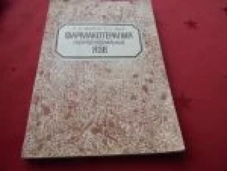 Dvylikapirštės žarnos  opų farmakoterapija - E.E. Zvartau, knyga