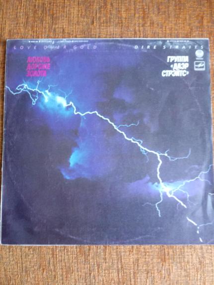 Love Over Gold = Любовь Дороже Золота - Dire Straits, plokštelė