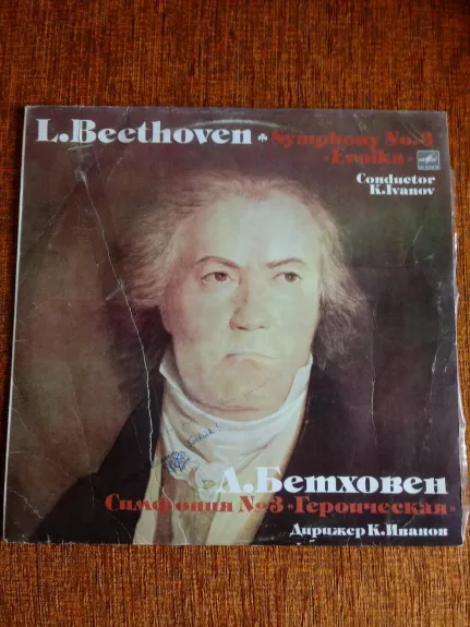 Symphony No. 3 "Eroika" - Ludwig van Beethoven, plokštelė