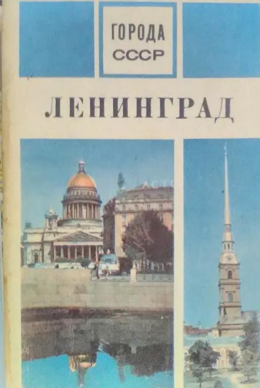 Leningrad - Autorių Kolektyvas, knyga