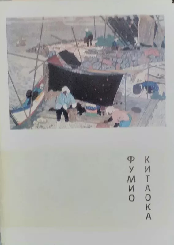 Chumio Kitaoka - Autorių Kolektyvas, knyga