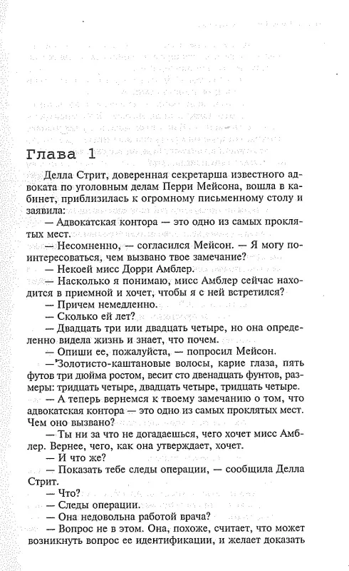 Дело озорной наследницы, Дело о секрете падчерицы, Дело дважды нерасведённого, Дело шокированных наследников - Стенли Эрл Гарднер, knyga