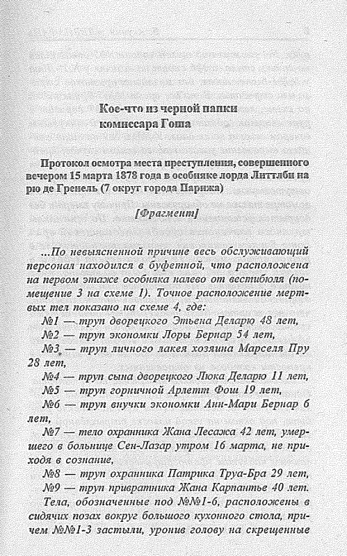 Левиафан - Борис Акунин, knyga