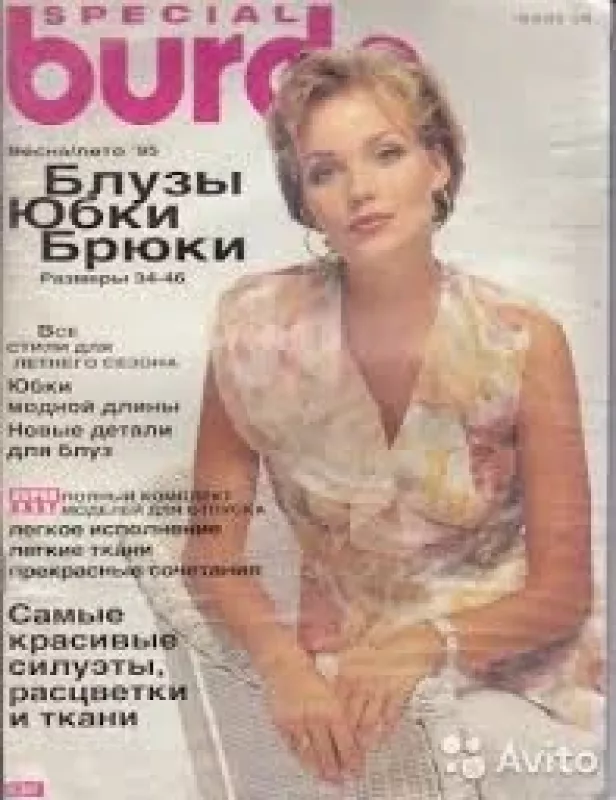 Burda special 1995 весна-лето - Autorių Kolektyvas, knyga
