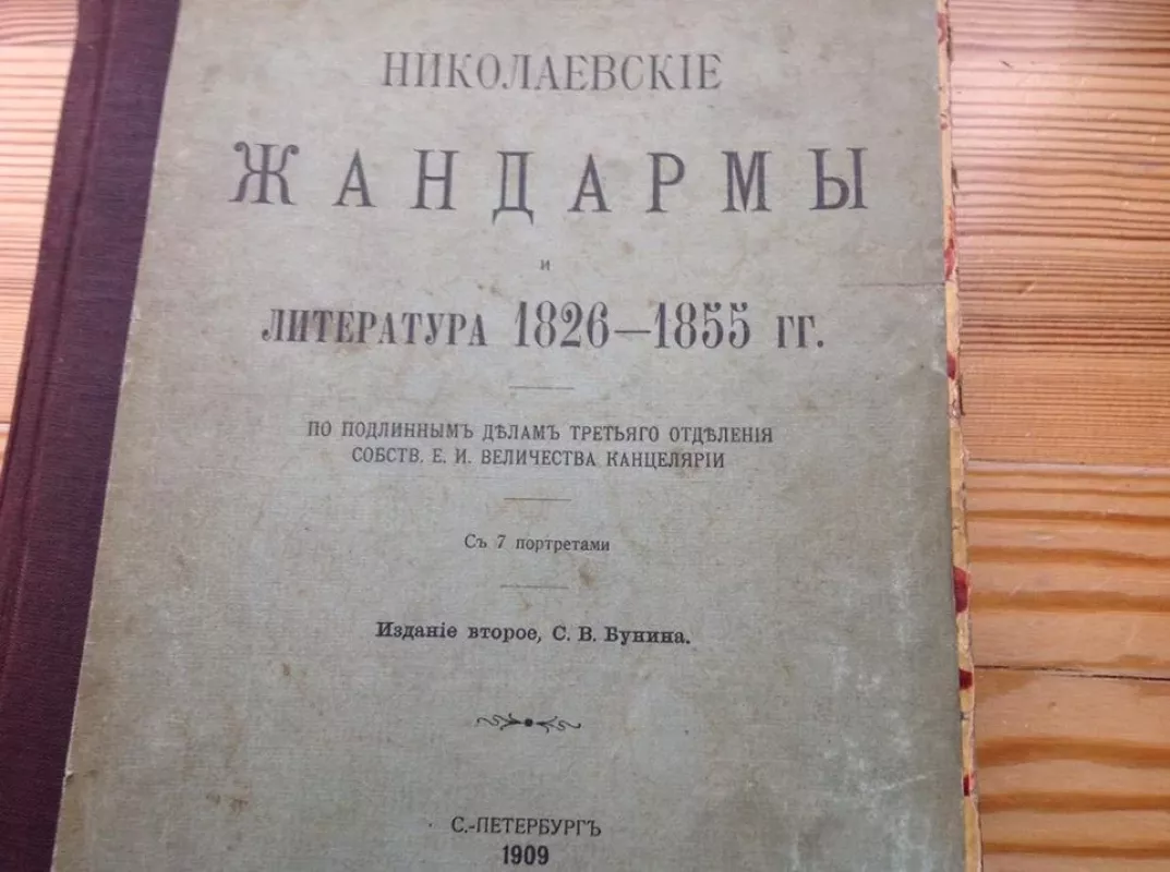 Nikolajevskije žandarmi i literatura 1826-1855Michail - Michailas Lemke, knyga