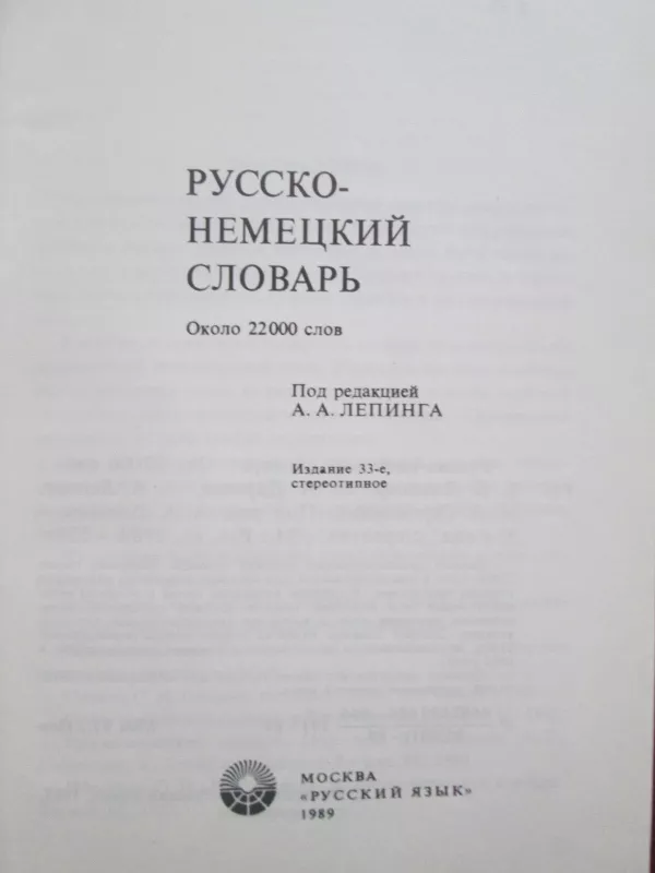 Русско немецкий словарь - Autorių Kolektyvas, knyga