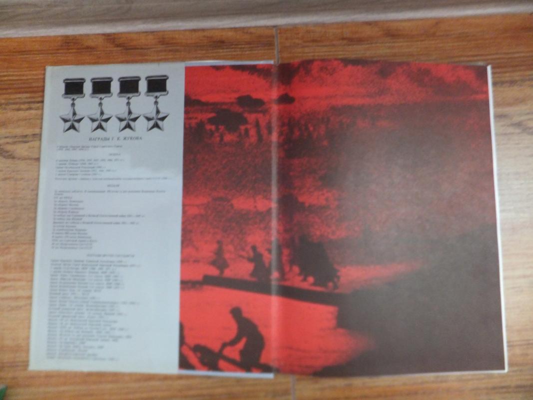 Г. К. Жуков - Aleksandr Porožniakov, knyga 6