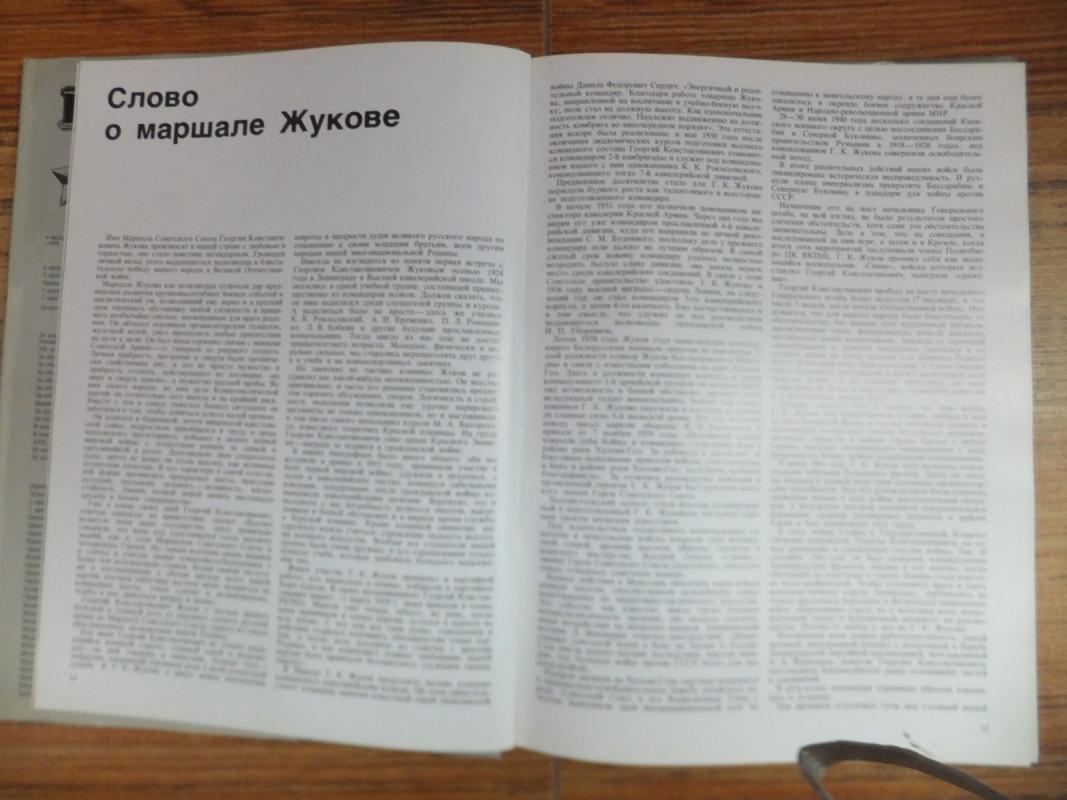 Г. К. Жуков - Aleksandr Porožniakov, knyga 5