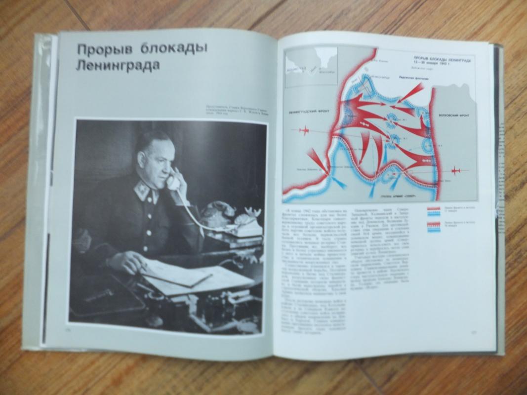 Г. К. Жуков - Aleksandr Porožniakov, knyga 4