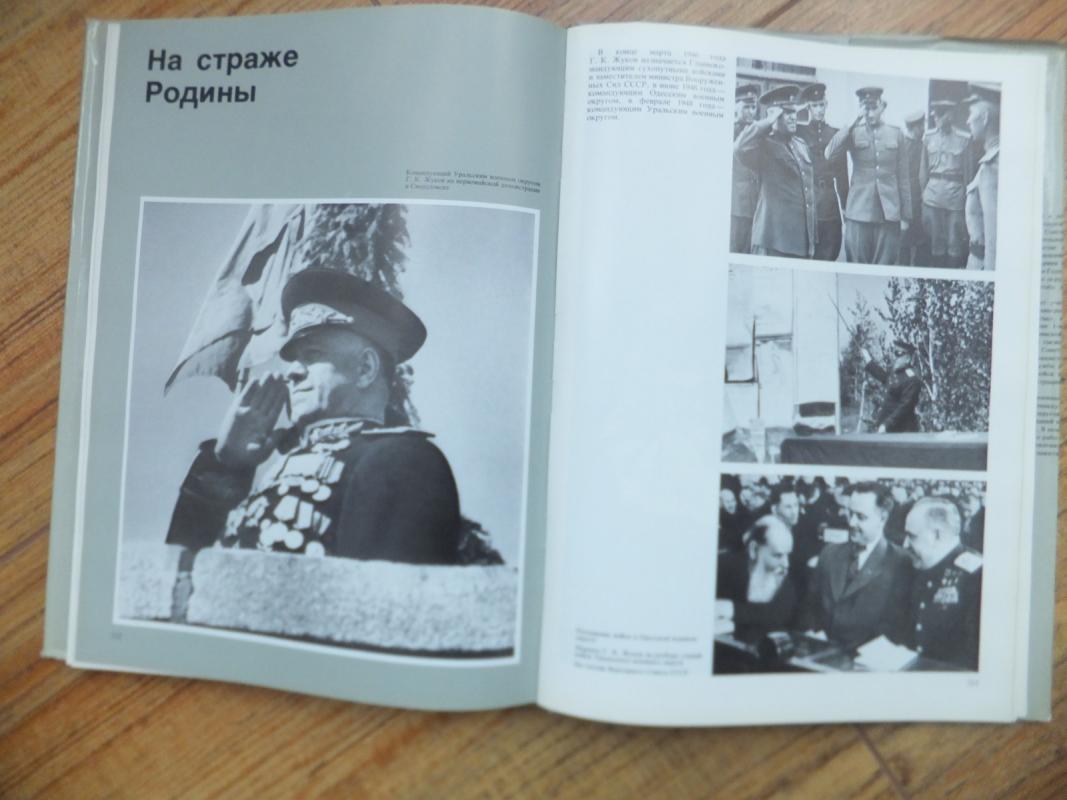 Г. К. Жуков - Aleksandr Porožniakov, knyga 3