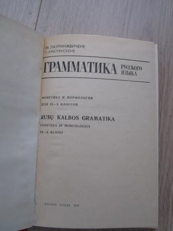 Gramatika ruskovo jazyka 9 - 10 - M. Laurinavičienė, G.  Chmieliauskienė, knyga 3