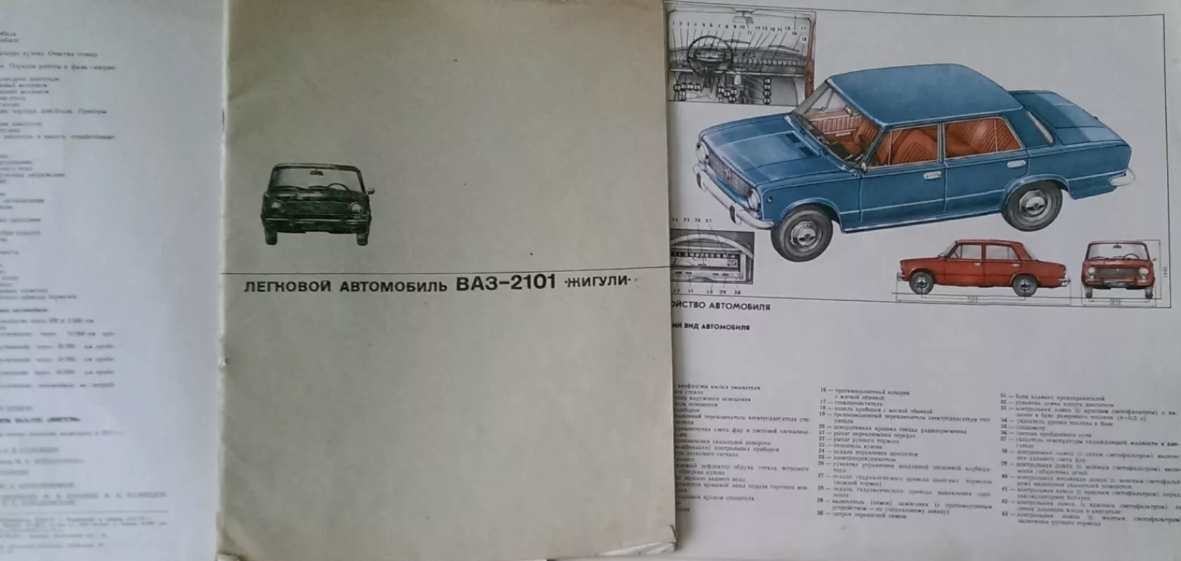 Легковой автомобиль ВАЗ-2101 Жигули - Б. Б. Соловьев, knyga 4