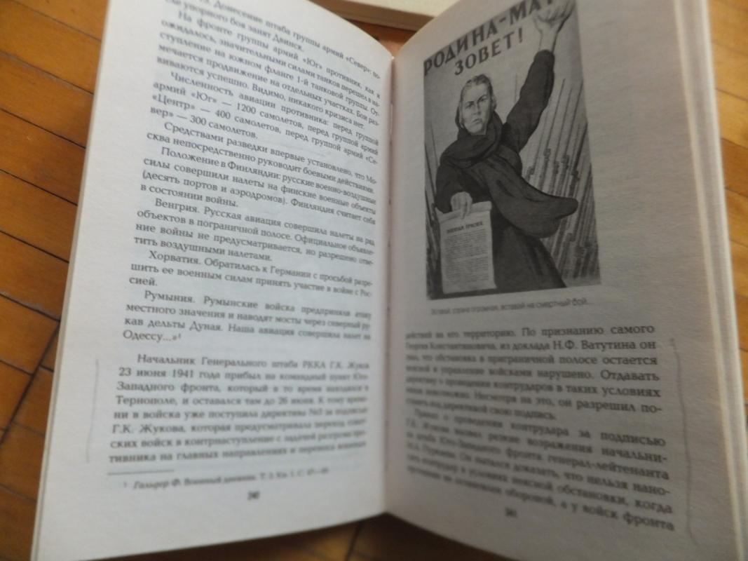 Жуков против Гальдера. Схватка военых гениев - Валентин Рунов, knyga 5