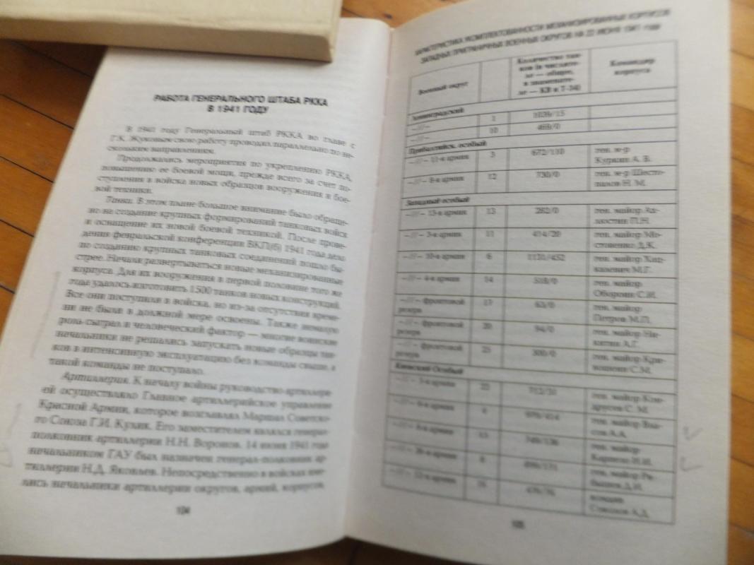 Жуков против Гальдера. Схватка военых гениев - Валентин Рунов, knyga 4