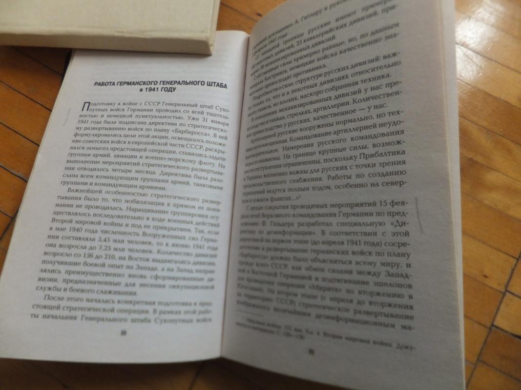 Жуков против Гальдера. Схватка военых гениев - Валентин Рунов, knyga 3