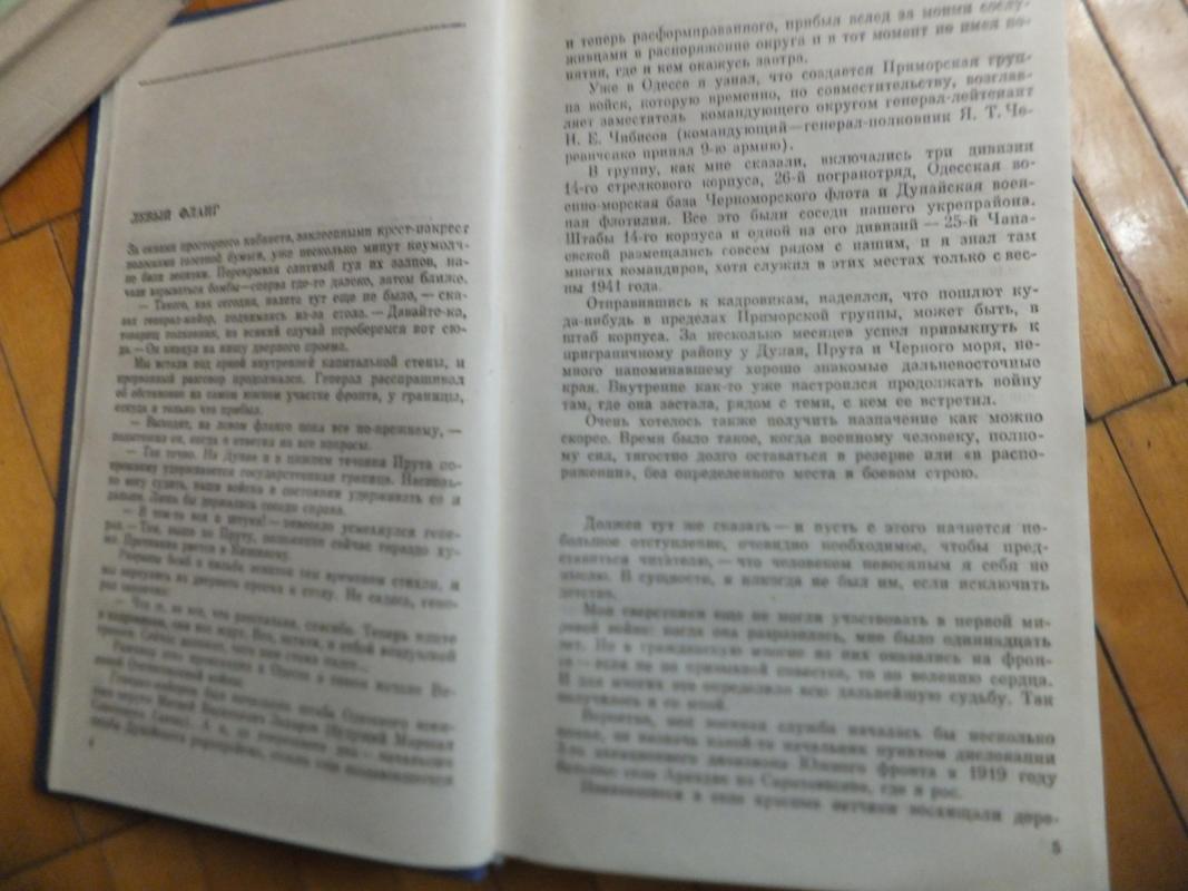 Не померкнет никода - Николай Крылов, knyga 4