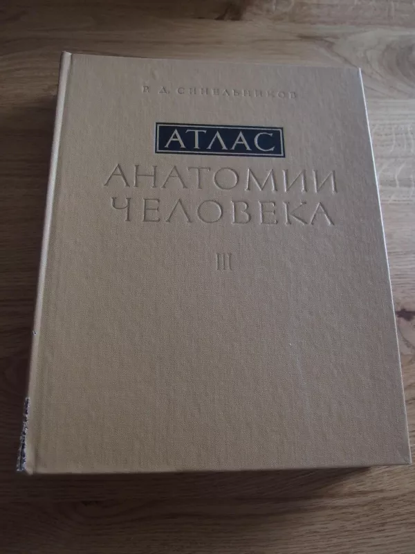 Žmogaus anatomijos atlasas - R.D. Sinelnikov, knyga