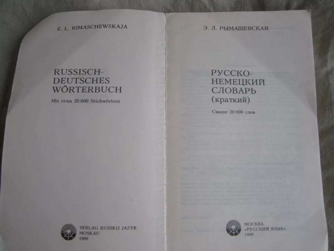Russko-nemeckij slovar - E. L. Rimaschewskaja, knyga 3