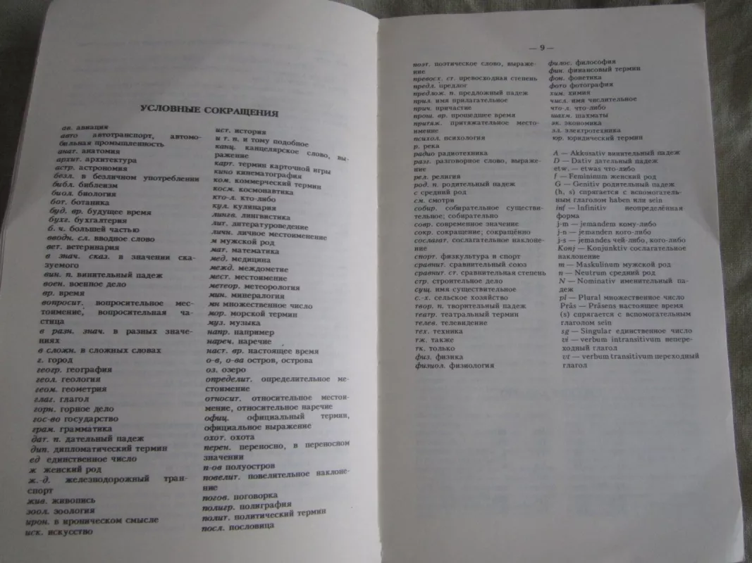 Russko-nemeckij slovar - E. L. Rimaschewskaja, knyga 5