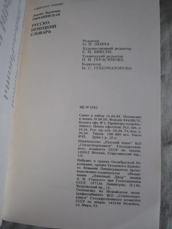 Russko-nemeckij slovar - E. L. Rimaschewskaja, knyga 6