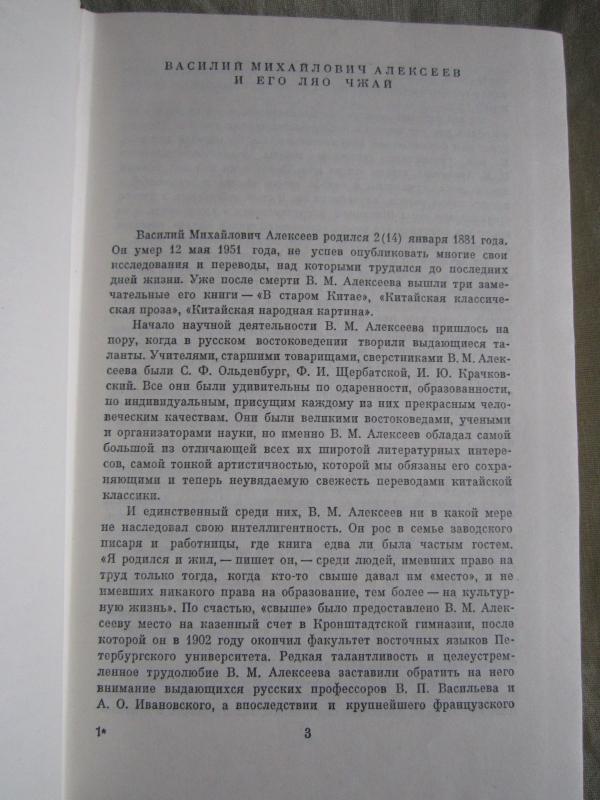 Paskazy Liao Czaja o cudesach - Pu Sun-Lin, knyga 4