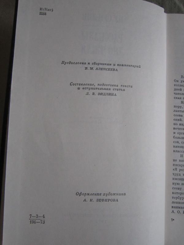 Paskazy Liao Czaja o cudesach - Pu Sun-Lin, knyga 5