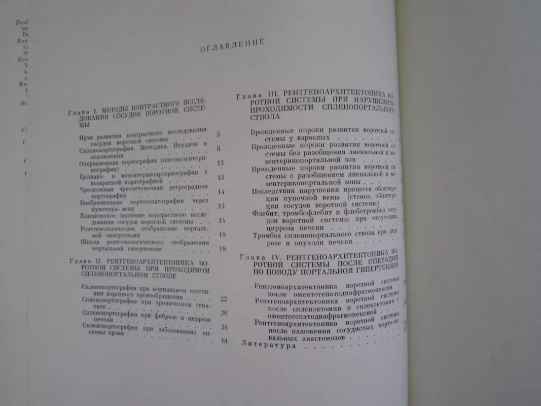 Rentgenoarchitektonika vorotnoi sistemy pri portalnoj hipertenziji - N. I. Machov, knyga 6