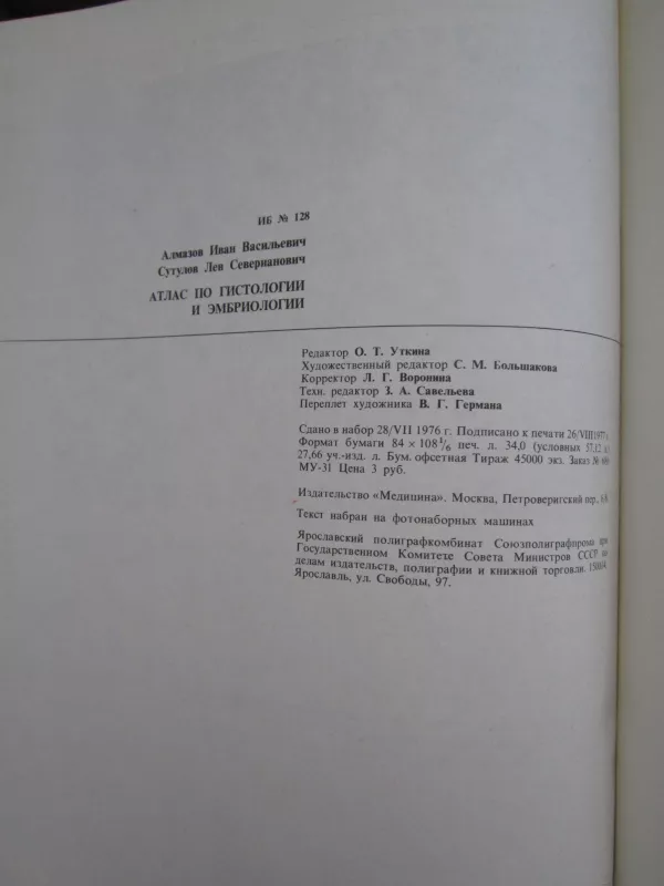 Atlas po histologiji i embriologiji - I. V. Almazov, knyga 6