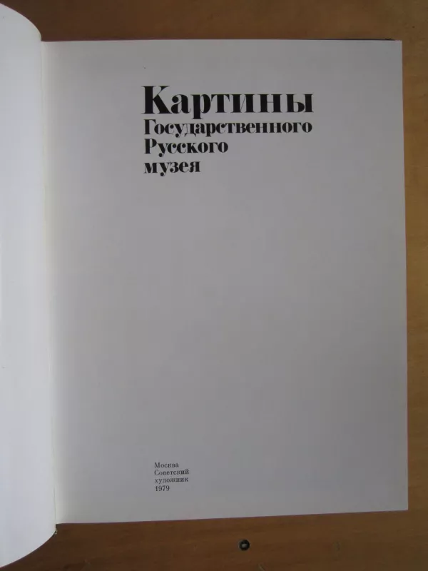 Kartiny Gosudarstvenovo Ruskovo Muzeja - Autorių Kolektyvas, knyga 3