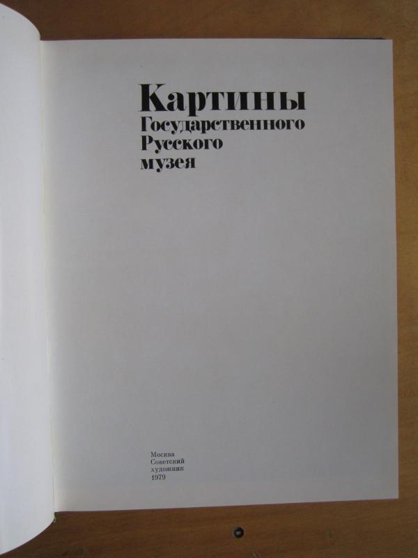 Kartiny Gosudarstvenovo Ruskovo Muzeja - Autorių Kolektyvas, knyga 3