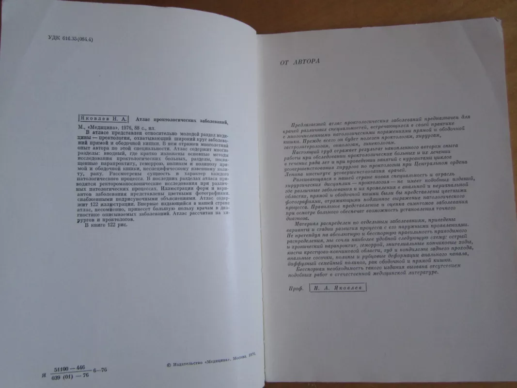 Atlas proktologičeskich zabolevanij - N. A. Jakovlev, knyga 3