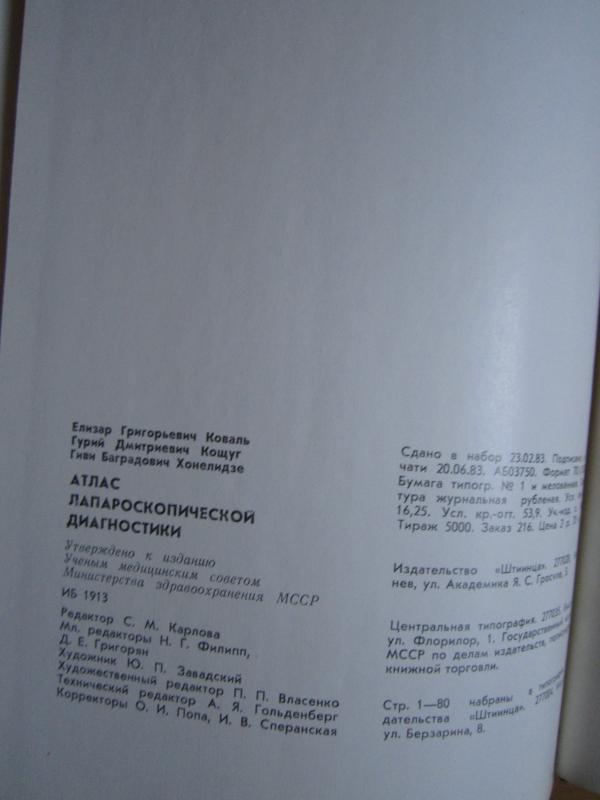 Atlas laparaskopiceskoj diagnostiki - E. G. Koval, knyga 6