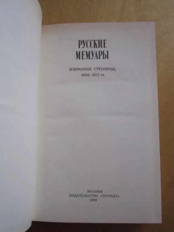 Ruskije memuary - I. I. Podolskaja, knyga 3