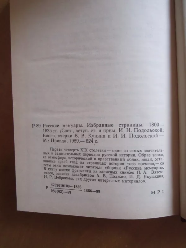 Ruskije memuary - I. I. Podolskaja, knyga 6
