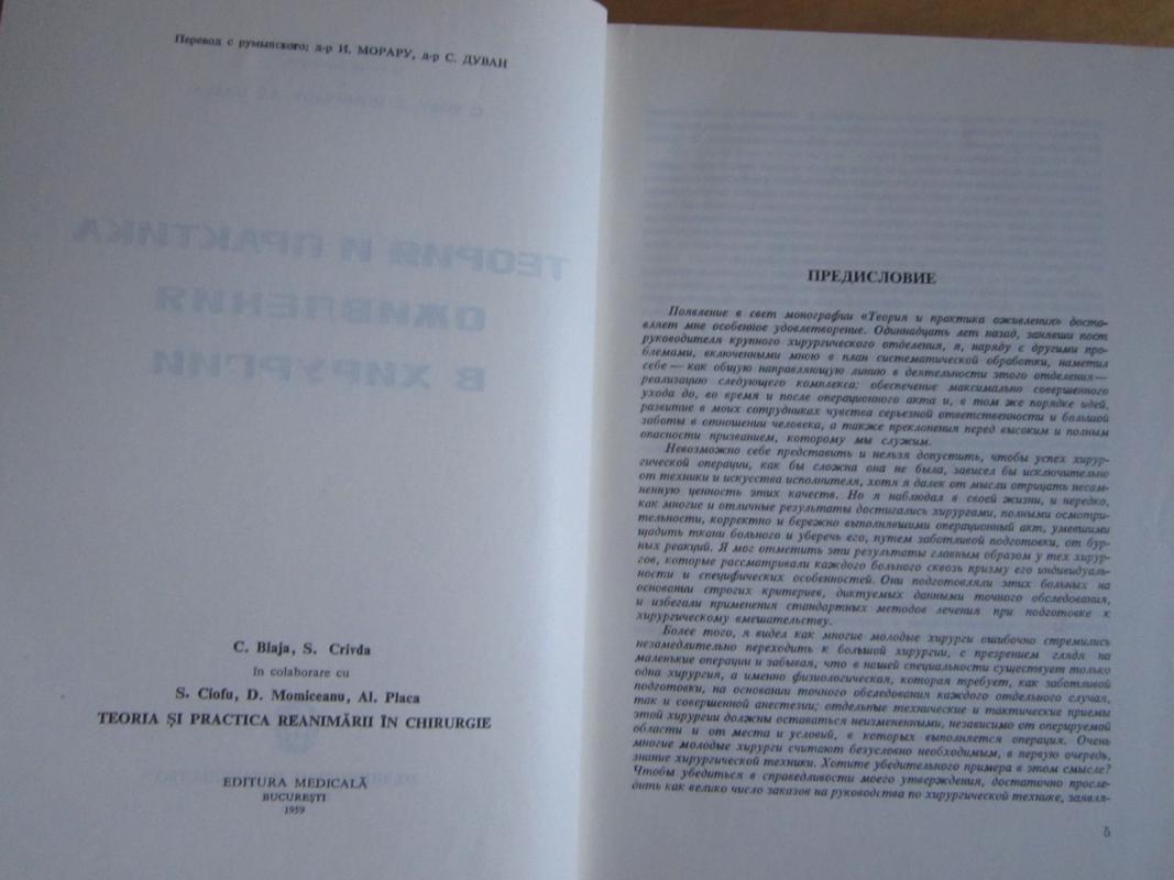 Teorija i praktika oživlenija v chirurgiji - K. Blaža, knyga 4