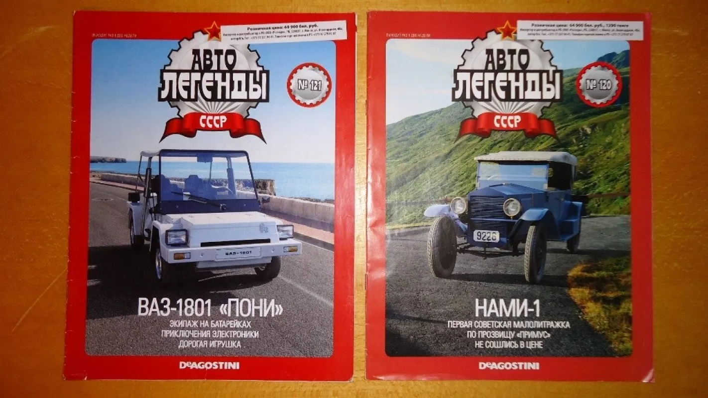 Žurnalas TSRS autolegendos - Autorių Kolektyvas, knyga 5