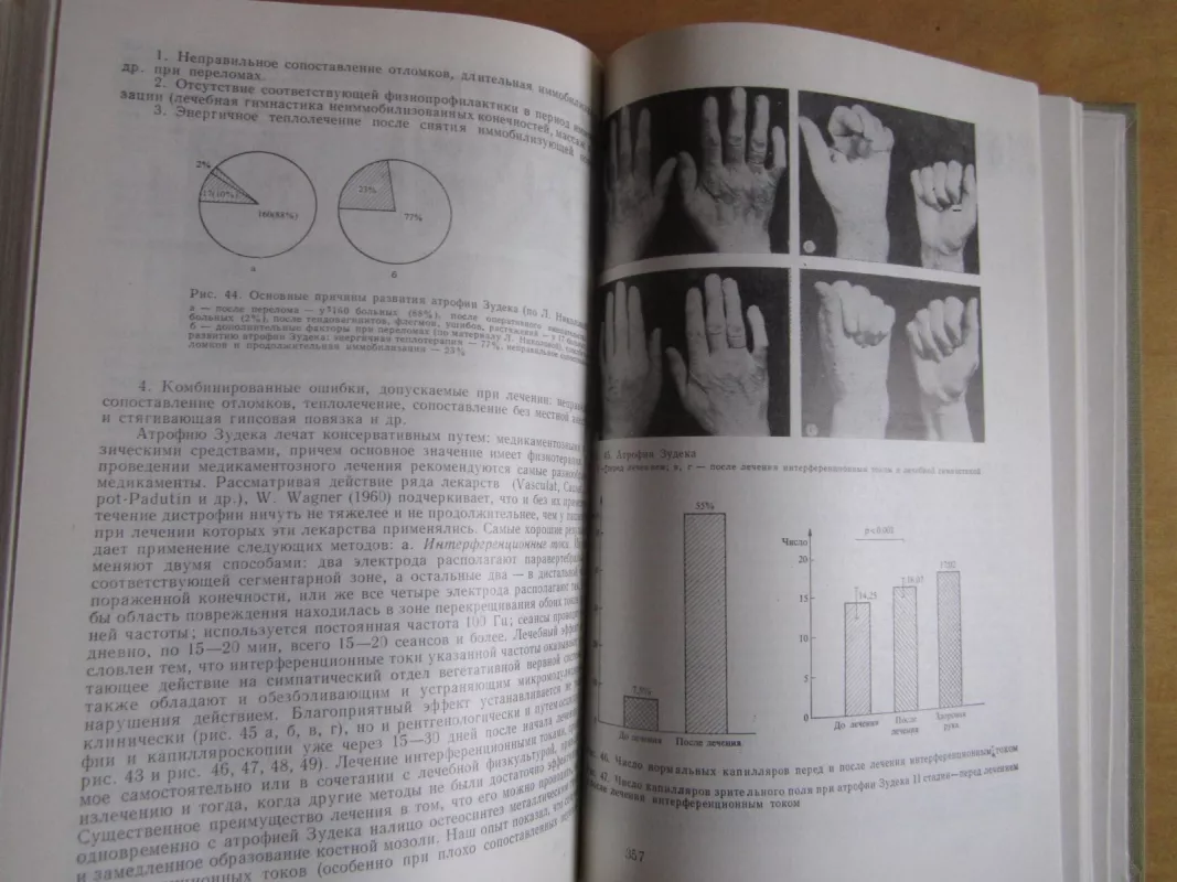 Specialnaja fizioterapija - L. Nikolova, knyga 5