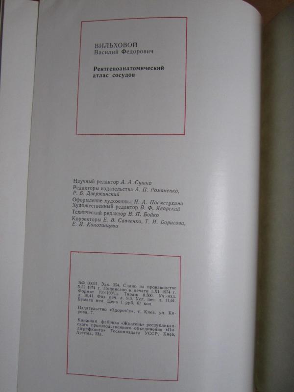 Rentgeno - anatomičeskij atlas sosudov - Autorių Kolektyvas, knyga 6