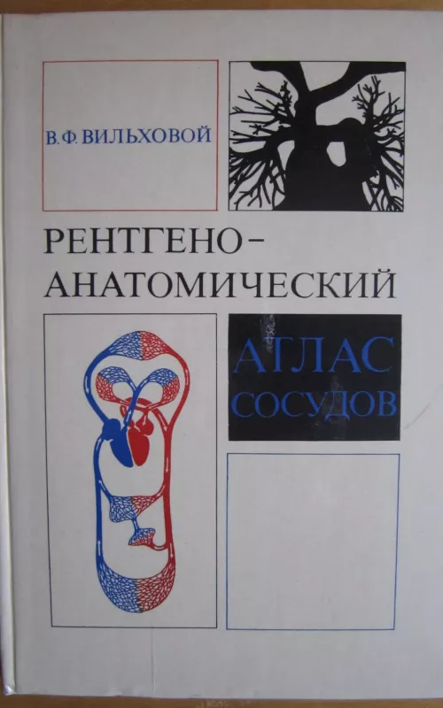 Rentgeno - anatomičeskij atlas sosudov - Autorių Kolektyvas, knyga