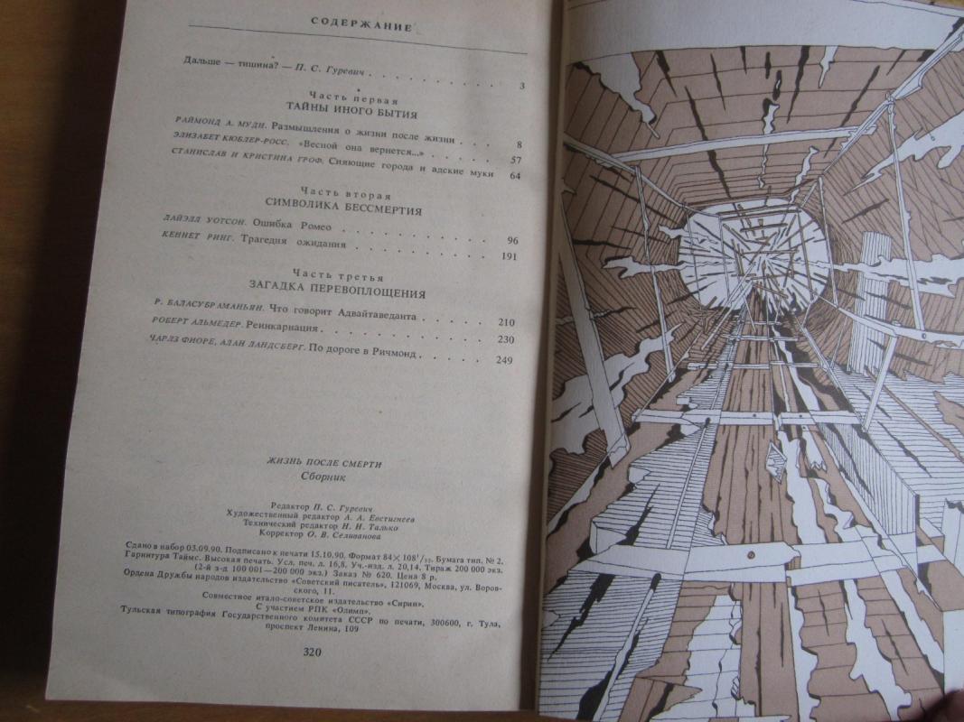 Žizn posle smerti - P. S. Gurevič, knyga 5