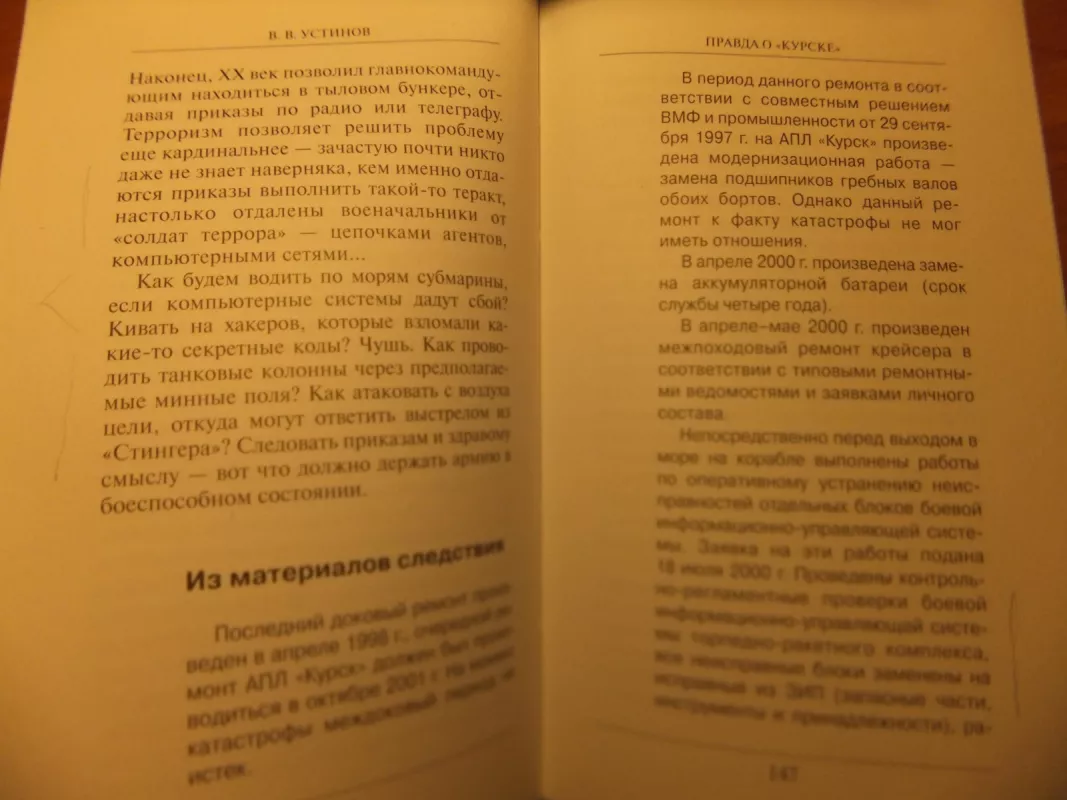 Правда о "Курске" - Владимир Устинов, knyga 3