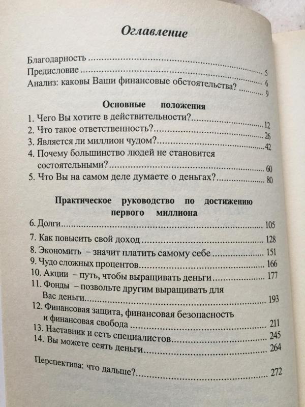 Путь к финансовой свободе - Бодо Шефер, knyga 3
