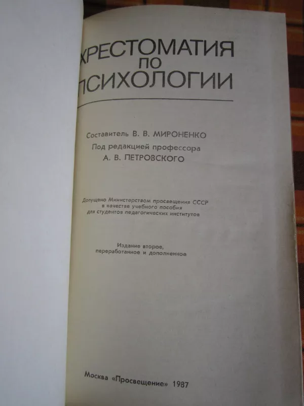 Chrestomatija po psichologiji - V. A. Petrovskij, knyga 3