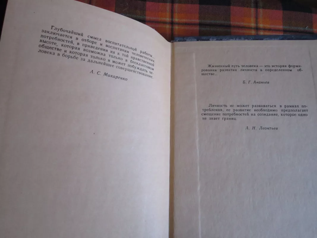 Chrestomatija po psichologiji - V. A. Petrovskij, knyga 6