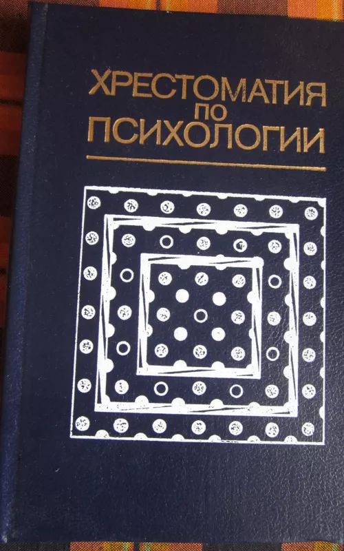 Chrestomatija po psichologiji - V. A. Petrovskij, knyga