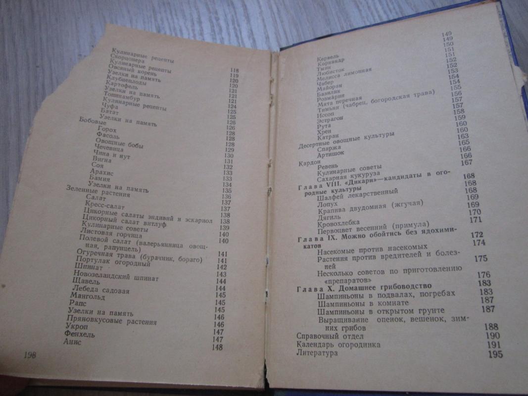 Sovety ogorodnikam - V. D. Davydov, knyga 5