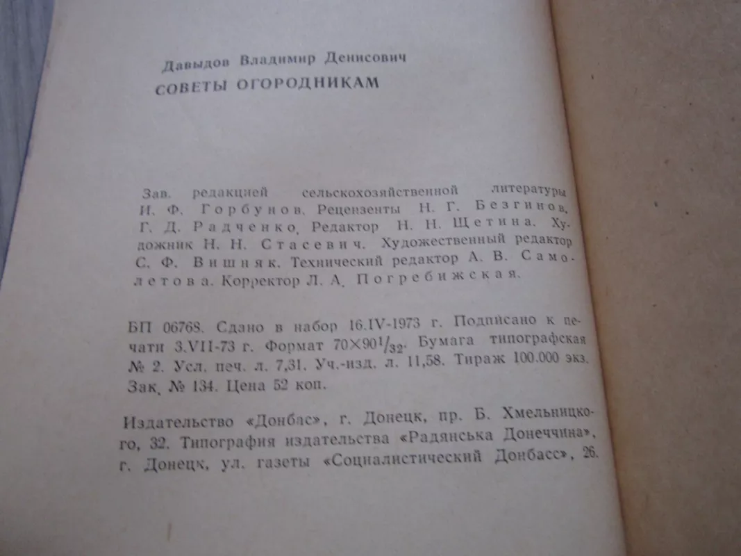 Sovety ogorodnikam - V. D. Davydov, knyga 6