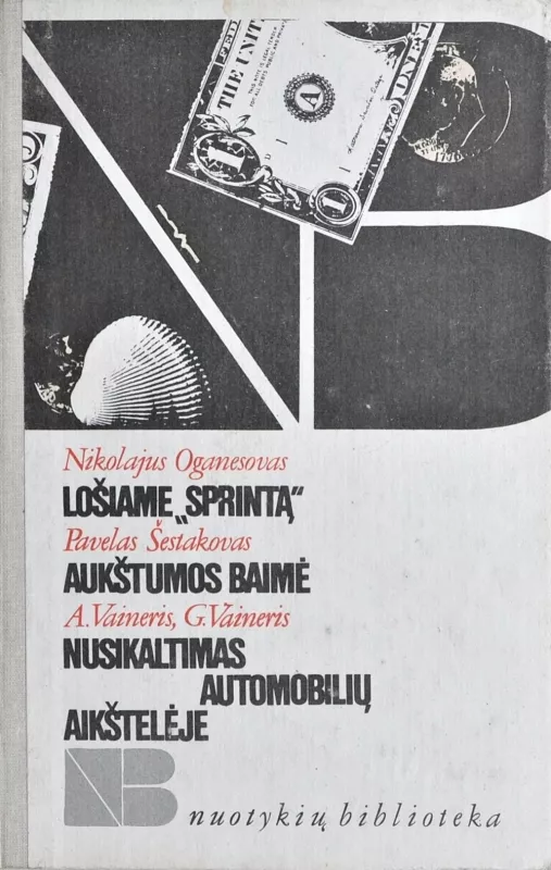 Nikolajus Oganesovas "Lošiame "Sprintą"";  Pavelas Šeštakovas "Aukštumos baimė"; A. Vaineris, G. Vaineris "Nusikaltimas automobilių aikštelėje" - Autorių Kolektyvas, knyga
