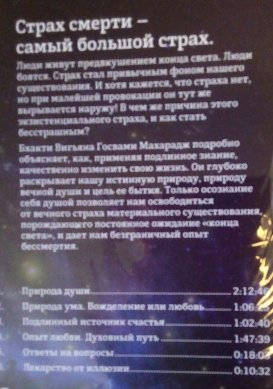 Как избежать конца света? - Шрила Бхакти Вигьяна Госвами, knyga 3