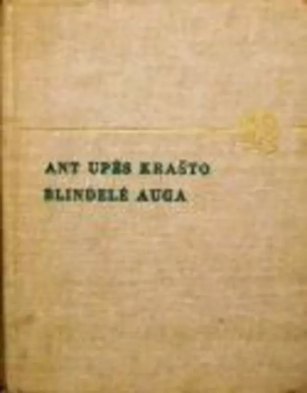 Ant upės krašto blindelė auga - Regina Mikšytė, knyga